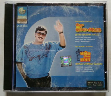 Ethu Namma Aalu / Enga Chinna Raasa
