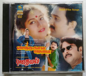 Vasanthakaala Paravai / Puthaiyal