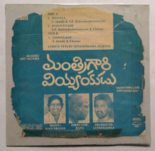 Manthrigari Viyyankudu