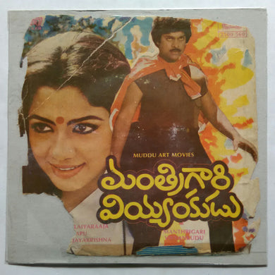 Manthrigari Viyyankudu