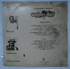 Vetri Vizha