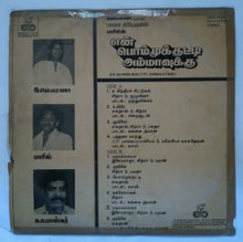 En Bommukkutti Ammavukku