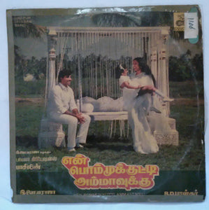 En Bommukkutti Ammavukku
