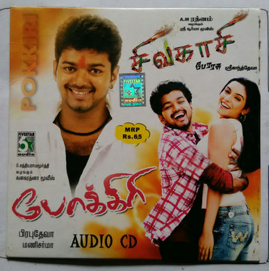 Pokkiri / Sivakaasi