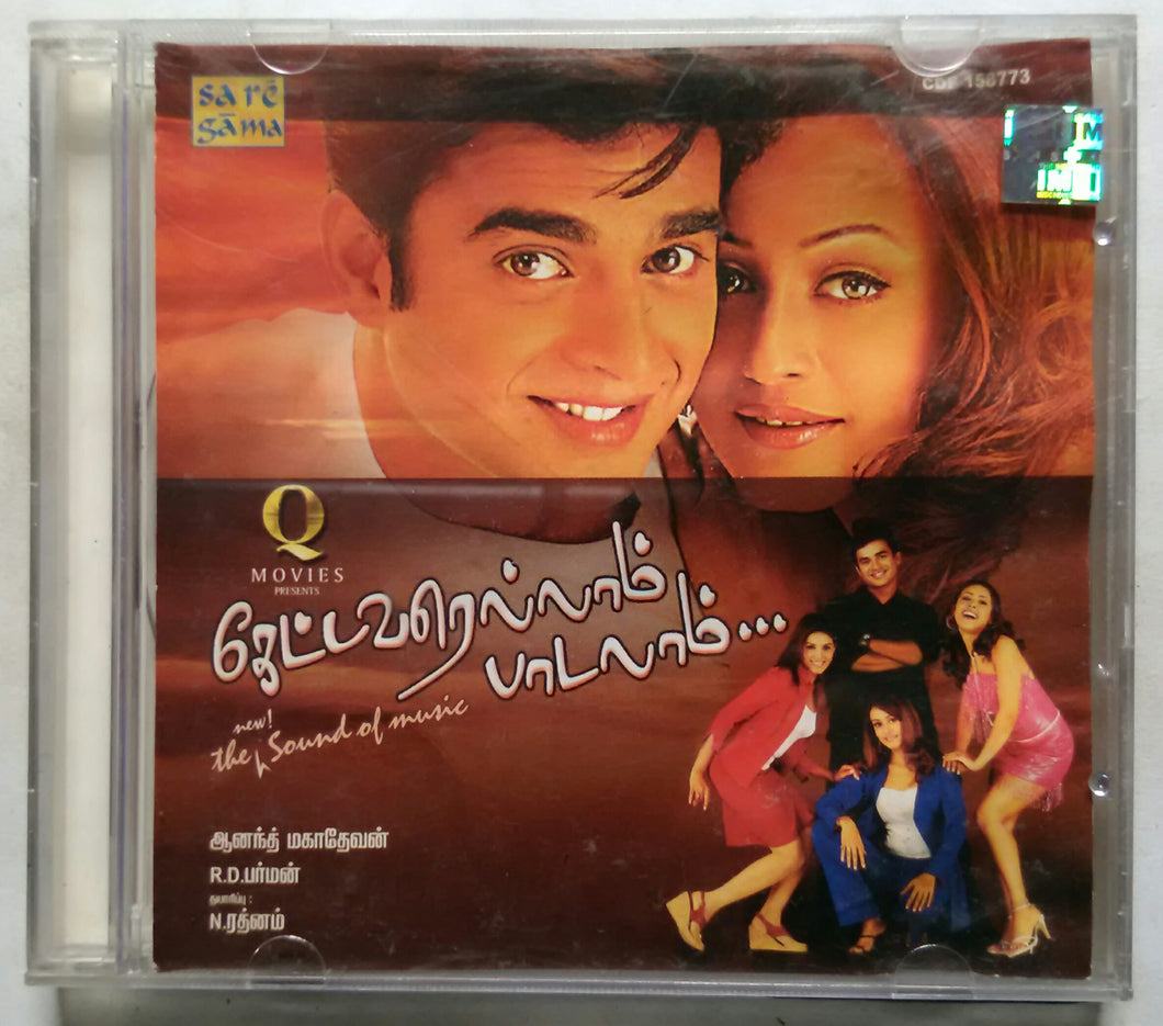 Kaettavrellam Padalam