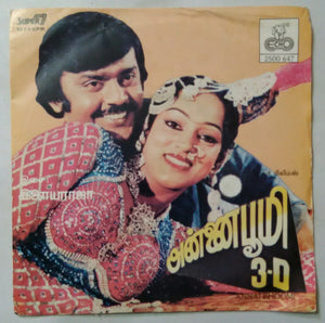 Annai Bhoomi 3-D " Super 7 , 33 RPM "