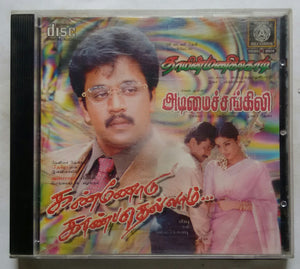 Kannodu Kaanbathelam / Thaain Manikode / Adimai Chankile