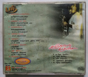 Sri / Kathiruppen Kathaliye