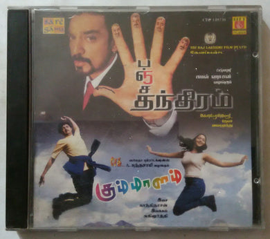 Panchathanthiram / Gummalam
