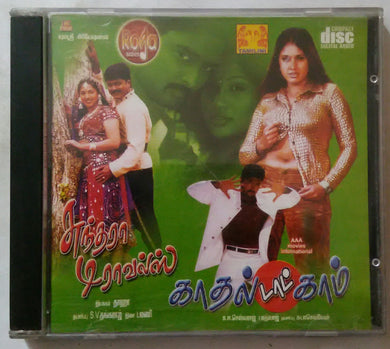 Kadhal Dot Com / Sundara Travels