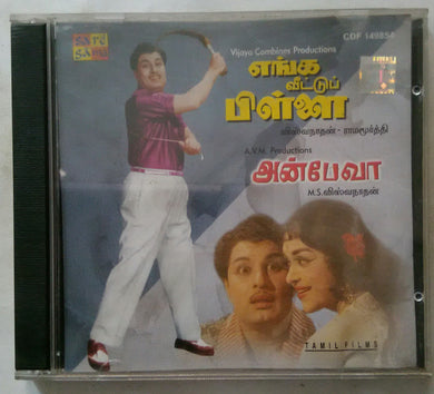Enga Veettu Pillai / Anbe Vaa