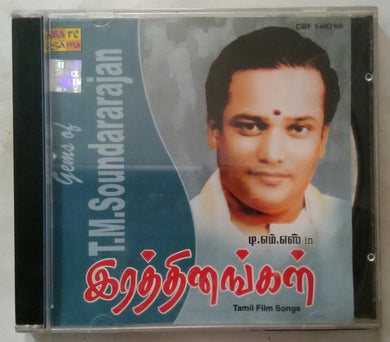 Rathinangal ( gems Of T. M. Soundararajan )