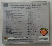 Thillalana Mohanambal / Thiruvilayadal