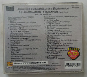 Thillalana Mohanambal / Thiruvilayadal