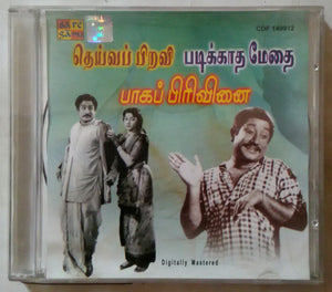 Deivappairavi / Padikkatha Medhai / Bagappirivinai