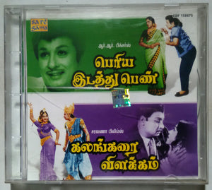 Periya Idathu Penn / Kalankarai Vilakkam