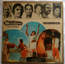 16 Vayathiniley Tamil Film Story ( with Title Song By Ilaiyaraaja )
