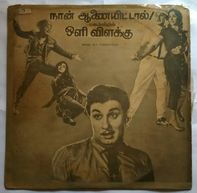 Naan Anaiittal / Oli Vilakku