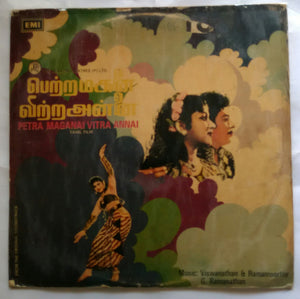 Petra Maganai Vitra Annai