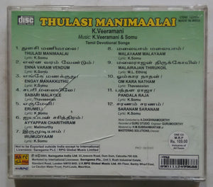 Thulasi Manimaalai - K. Veeramani Tamil Devotional songs
