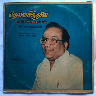 Deiva Sindhanai T. M. Soundararajan Devotional songs from Tamil Films