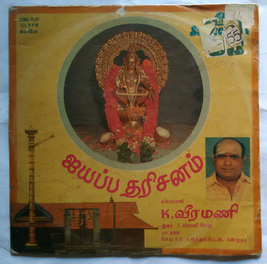 Iyyappa Darishanam K. Veeramani Tamil