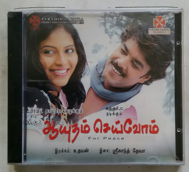 Aayuthamseivom
