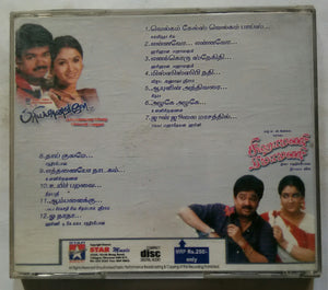 Priyamaanavale / Sigamani Ramamani