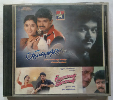 Priyamaanavale / Sigamani Ramamani