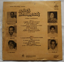 Thanga Thamaraigal