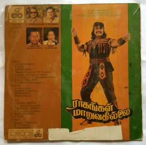 Ragangal Maapuvathillai