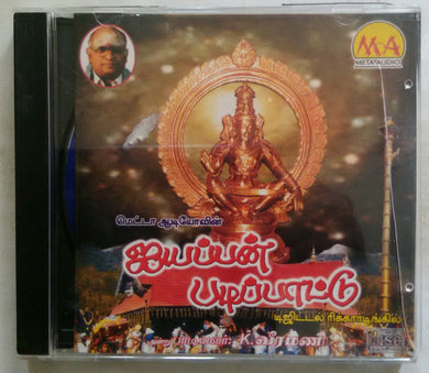 Iyyappa Padipattu - K. Veeramani