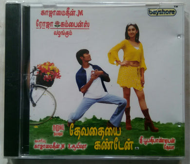 Devathayai Kanden