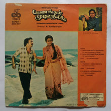 Payanangal Mudiyathillai ( Super 7 )