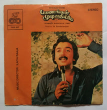 Payanangal Mudiyathillai ( Super 7 )