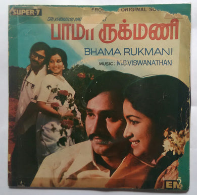 Bhama Rukmani ( Super 7 )