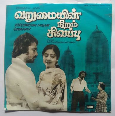 Varumaiyin Niram Sivappu ( EP 45 RPM )