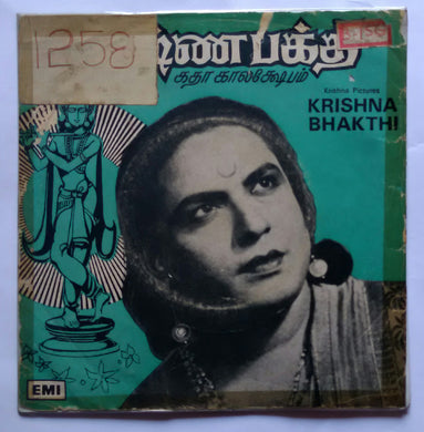 Krishna Bhakthi ( EP 45 RPM )