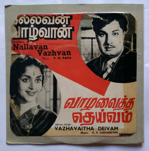 Nallavan Vazhvan / Vazhavaitha Deivam ( EP 45 RPM )