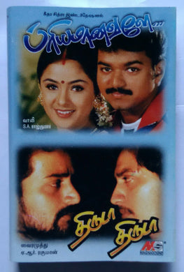 Priyamaanavale / Thiruda Thiruda