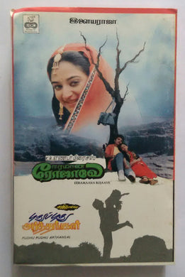 Eeramana Rojave / Pudhu Pudhu Arthangal