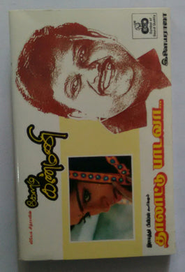 Keladi Kanmani / Thalattu Paadavaa