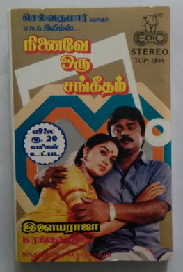 Ninaive Oru Sangeetham