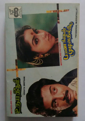 Udhaya Geetham / Payangal Mudiyathillai