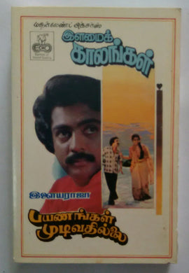 Ilamai Kaalangal / Payanagal Mudivathillai