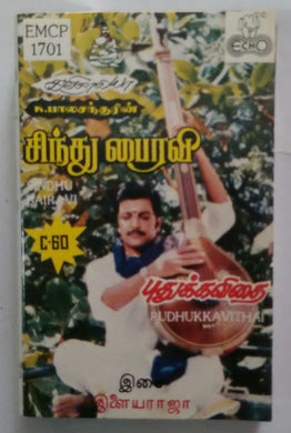 Sindhu Bairavi / Pudhukkavithai