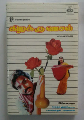 Kizhakku Vasal