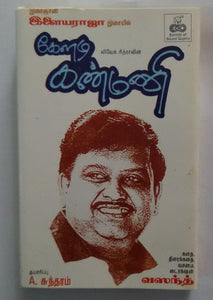 Keladi Kanmani
