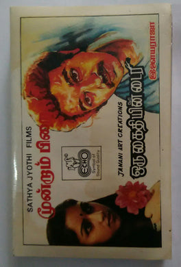 Moonram Pirai / Oru Kaithiyin Diary