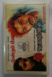 Moonram Pirai / Oru Kaithiyin Diary